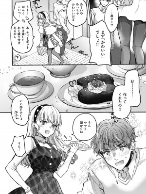 [雛原えみ] あまいろ♡あそーと [DL版]_100