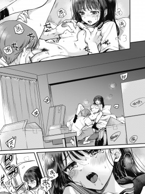 [雛原えみ] あまいろ♡あそーと [DL版]_057