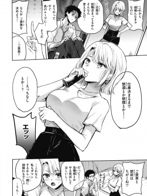 [雛原えみ] あまいろ♡あそーと [DL版]_146