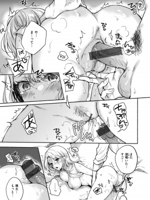 [雛原えみ] あまいろ♡あそーと [DL版]_161