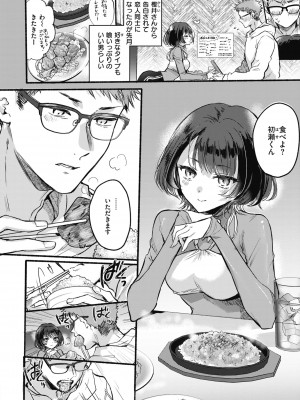 [雛原えみ] あまいろ♡あそーと [DL版]_038