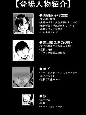 [すめるすらいく] 淫乱浮気女を寝取って肉便器にした話 〜気の強い傲慢人妻 真鍋京子2〜 [DL版]_02