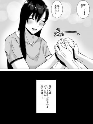 [すめるすらいく] 淫乱浮気女を寝取って肉便器にした話 〜気の強い傲慢人妻 真鍋京子2〜 [DL版]_05