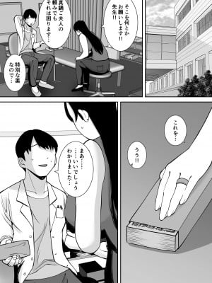 [すめるすらいく] 淫乱浮気女を寝取って肉便器にした話 〜気の強い傲慢人妻 真鍋京子2〜 [DL版]_06