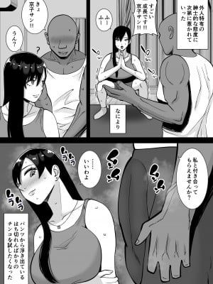 [すめるすらいく] 淫乱浮気女を寝取って肉便器にした話 〜気の強い傲慢人妻 真鍋京子2〜 [DL版]_08