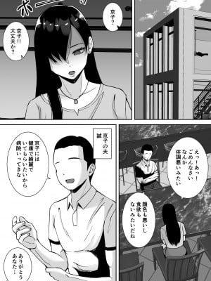[すめるすらいく] 淫乱浮気女を寝取って肉便器にした話 〜気の強い傲慢人妻 真鍋京子2〜 [DL版]_04