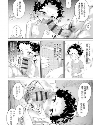 [Beなんとか] 10から始める英才教育 [DL版]_068