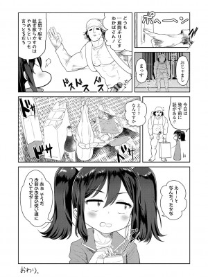 [Beなんとか] 10から始める英才教育 [DL版]_208