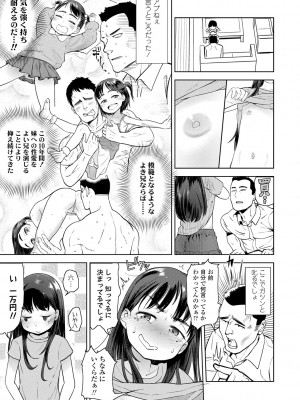 [Beなんとか] 10から始める英才教育 [DL版]_085