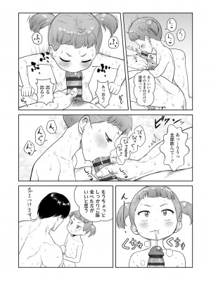 [Beなんとか] 10から始める英才教育 [DL版]_033