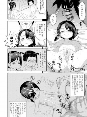 [Beなんとか] 10から始める英才教育 [DL版]_040