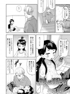 [Beなんとか] 10から始める英才教育 [DL版]_104