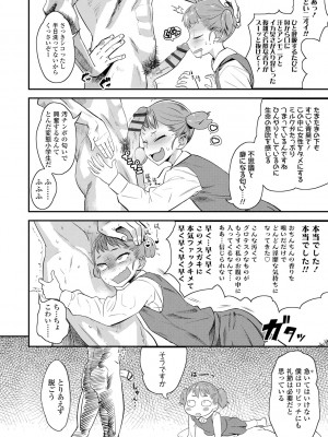 [Beなんとか] 10から始める英才教育 [DL版]_012