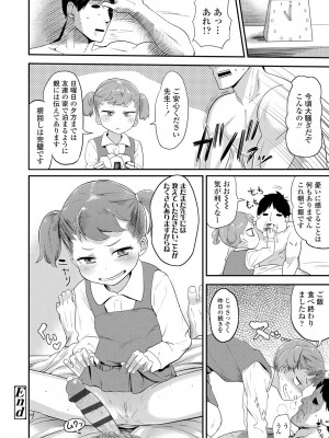 [Beなんとか] 10から始める英才教育 [DL版]_032