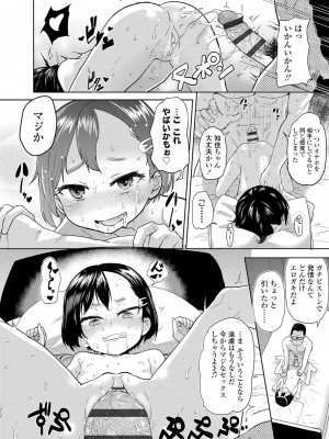[Beなんとか] 10から始める英才教育 [DL版]_142