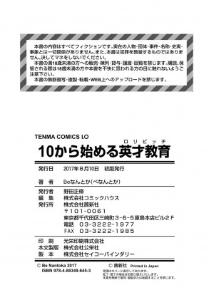 [Beなんとか] 10から始める英才教育 [DL版]_210