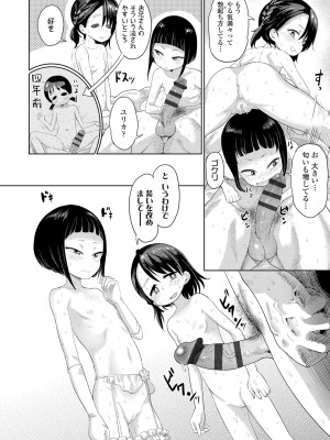 [Beなんとか] 10から始める英才教育 [DL版]_046