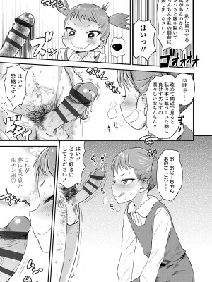 [Beなんとか] 10から始める英才教育 [DL版]_011