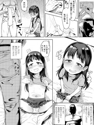 [Beなんとか] 10から始める英才教育 [DL版]_086