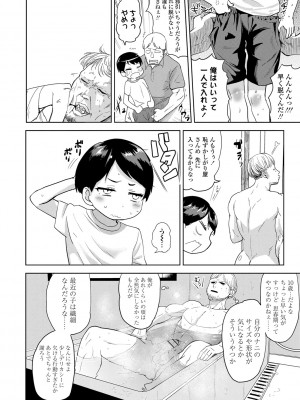 [Beなんとか] 10から始める英才教育 [DL版]_106