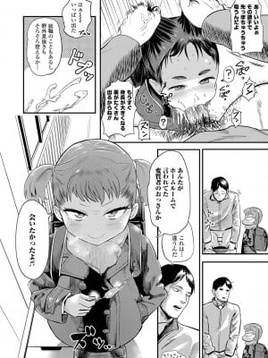 [Beなんとか] 10から始める英才教育 [DL版]_008