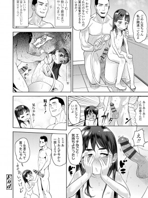 [Beなんとか] 10から始める英才教育 [DL版]_102