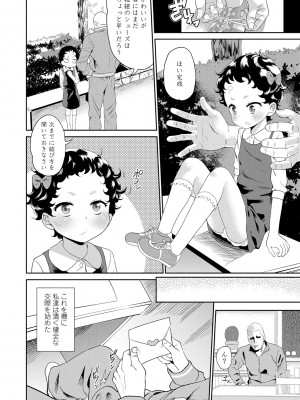 [Beなんとか] 10から始める英才教育 [DL版]_064