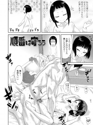 [Beなんとか] 10から始める英才教育 [DL版]_036