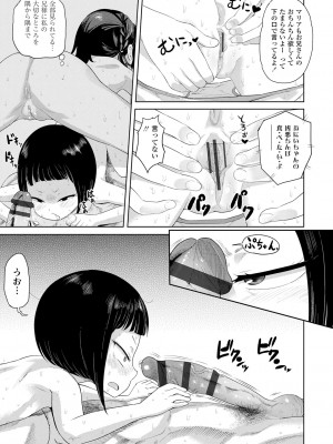 [Beなんとか] 10から始める英才教育 [DL版]_045