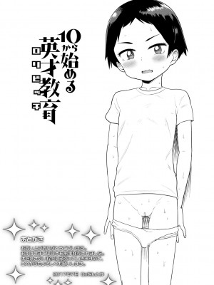[Beなんとか] 10から始める英才教育 [DL版]_209