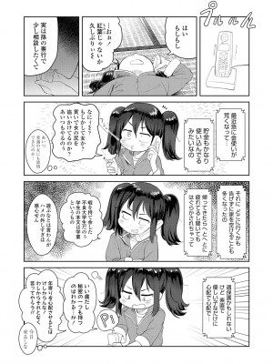 [Beなんとか] 10から始める英才教育 [DL版]_207