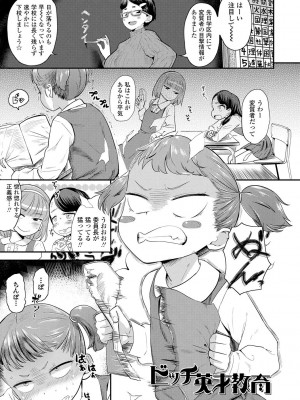 [Beなんとか] 10から始める英才教育 [DL版]_005