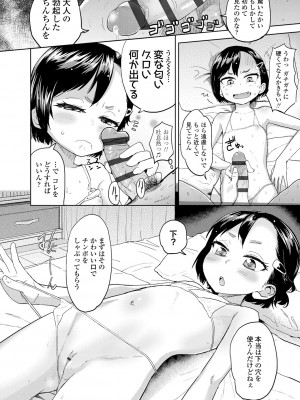 [Beなんとか] 10から始める英才教育 [DL版]_132