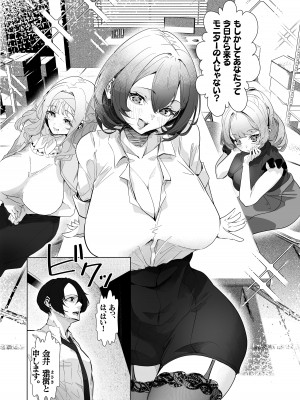 [みるくそーせーじ] 男性用おもちゃ会社のモニターに応募したらむっちり美女たちに搾られまくった話 [DL版]_05