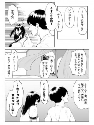 [舞影] 年の恋より一週間の性-RebirthWeek- [DL版]_08
