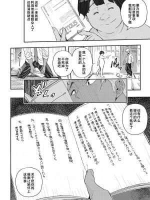 [あいの智絵] サイミン寄生 [DL版]_069