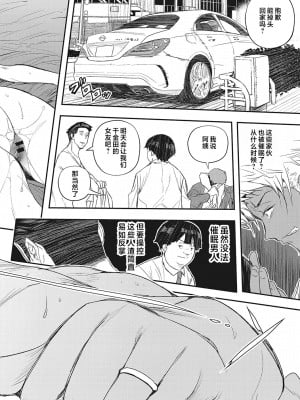 [あいの智絵] サイミン寄生 [DL版]_101