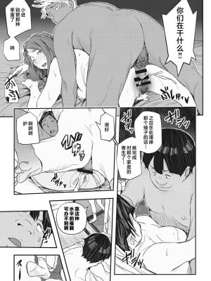 [あいの智絵] サイミン寄生 [DL版]_114