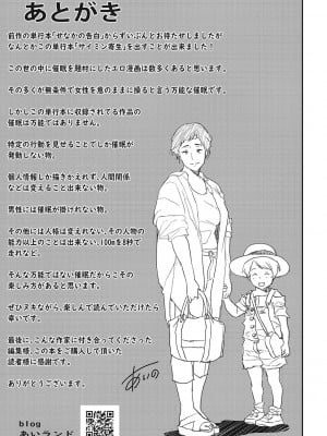 [あいの智絵] サイミン寄生 [DL版]_210