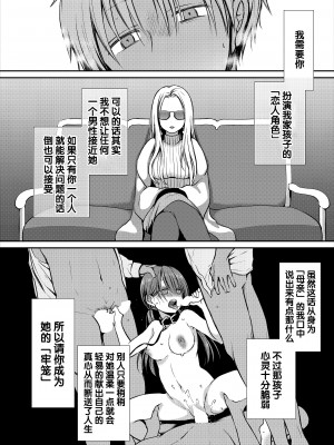 [バイオレットフィクション (名仁川るい)] がんじがらめなお嬢様の性処理彼氏になった話。 第一話 (オリジナル) [中国翻訳]_38