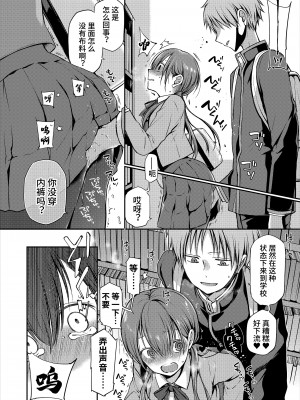[バイオレットフィクション (名仁川るい)] がんじがらめなお嬢様の性処理彼氏になった話。 第一話 (オリジナル) [中国翻訳]_12