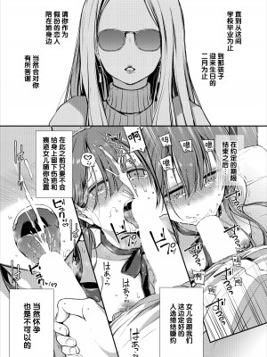 [バイオレットフィクション (名仁川るい)] がんじがらめなお嬢様の性処理彼氏になった話。 第一話 (オリジナル) [中国翻訳]_39