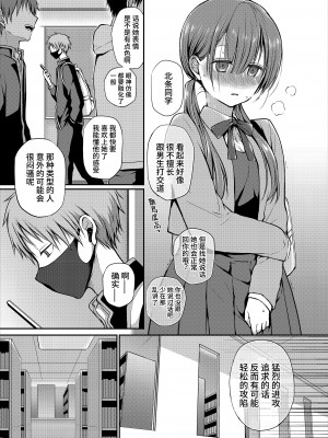[バイオレットフィクション (名仁川るい)] がんじがらめなお嬢様の性処理彼氏になった話。 第一話 (オリジナル) [中国翻訳]_09