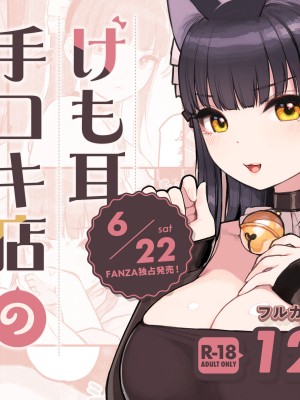 [ふくらすずめ (砂場すずめ)]  けも耳手コキ店の地雷嬢_48