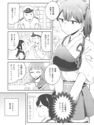 (神戸かわさき造船これくしょん11)  [鮎魚女麻斉崙 (塒メル)] 加賀ックス (艦隊これくしょん -艦これ-)_02