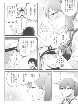 (神戸かわさき造船これくしょん11)  [鮎魚女麻斉崙 (塒メル)] 加賀ックス (艦隊これくしょん -艦これ-)_05