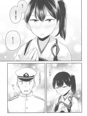 (神戸かわさき造船これくしょん11)  [鮎魚女麻斉崙 (塒メル)] 加賀ックス (艦隊これくしょん -艦これ-)_06