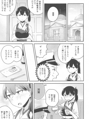 (神戸かわさき造船これくしょん11)  [鮎魚女麻斉崙 (塒メル)] 加賀ックス (艦隊これくしょん -艦これ-)_04