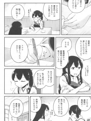 (神戸かわさき造船これくしょん11)  [鮎魚女麻斉崙 (塒メル)] 加賀ックス (艦隊これくしょん -艦これ-)_03