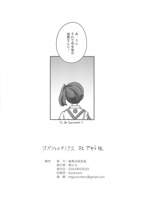 (神戸かわさき造船これくしょん11)  [鮎魚女麻斉崙 (塒メル)] 加賀ックス (艦隊これくしょん -艦これ-)_21